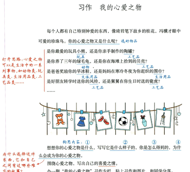 五年级上册 作文范文-开学吧