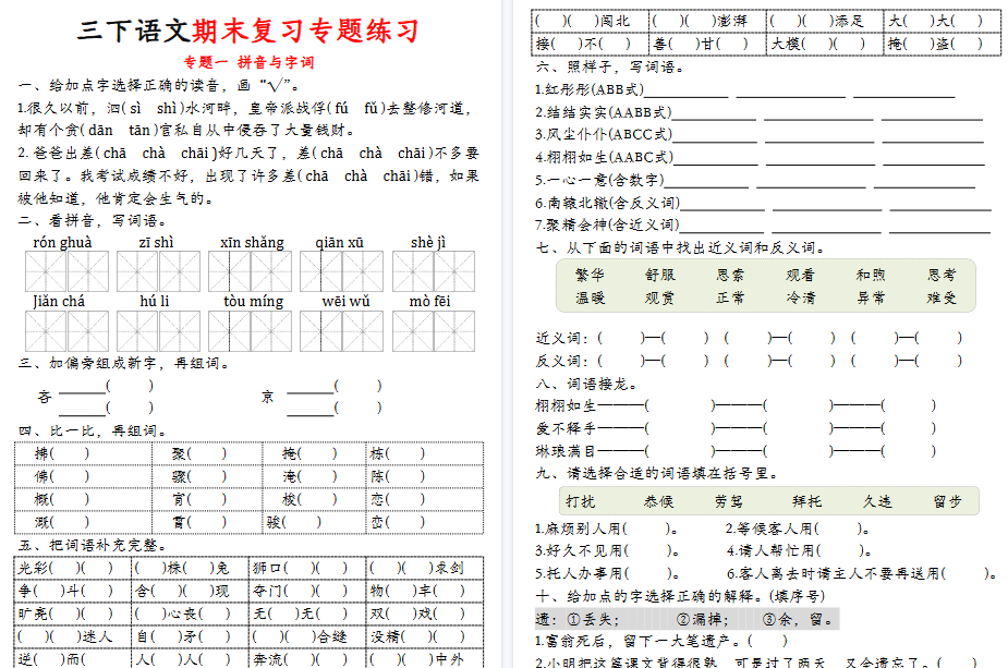 【19页高清完整版】三（下）语文期末归类复习-小初高学习资料下载_真题试卷 - 开学吧资料库