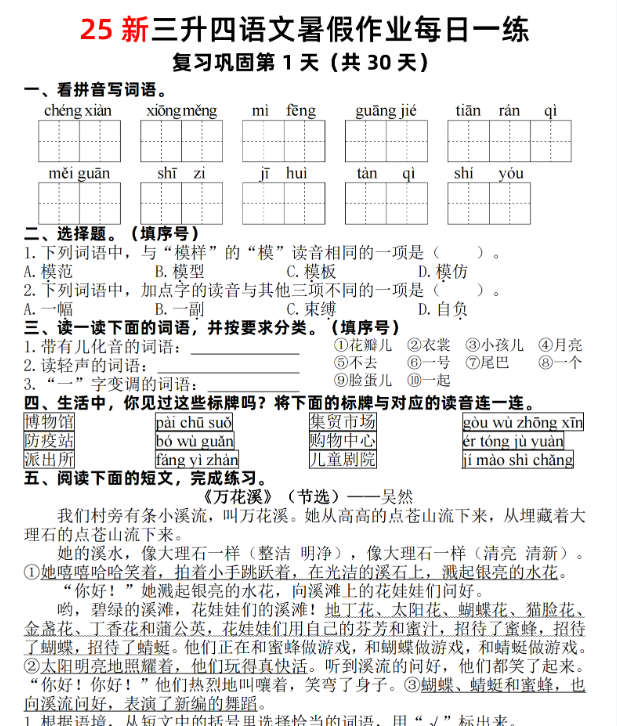 【2025秋季版】三升四语文【25新-暑假作业每日一练30天】-开学吧