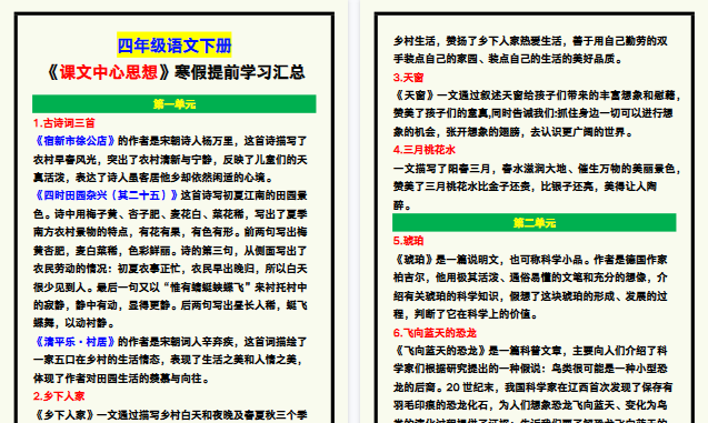 【2026寒假8页】四年级语文下册《中心思想》,寒假提前学习!-小初高学习资料下载_真题试卷 - 开学吧资料库