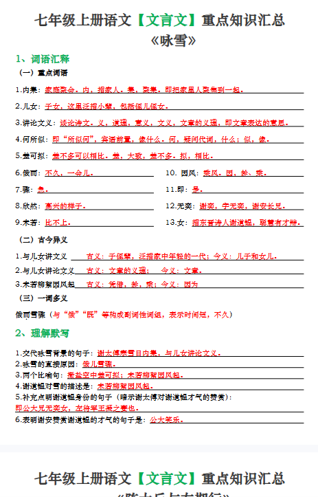 【初中七上语文古诗文言文精品小纸条】【高清无水印版本】-开学吧
