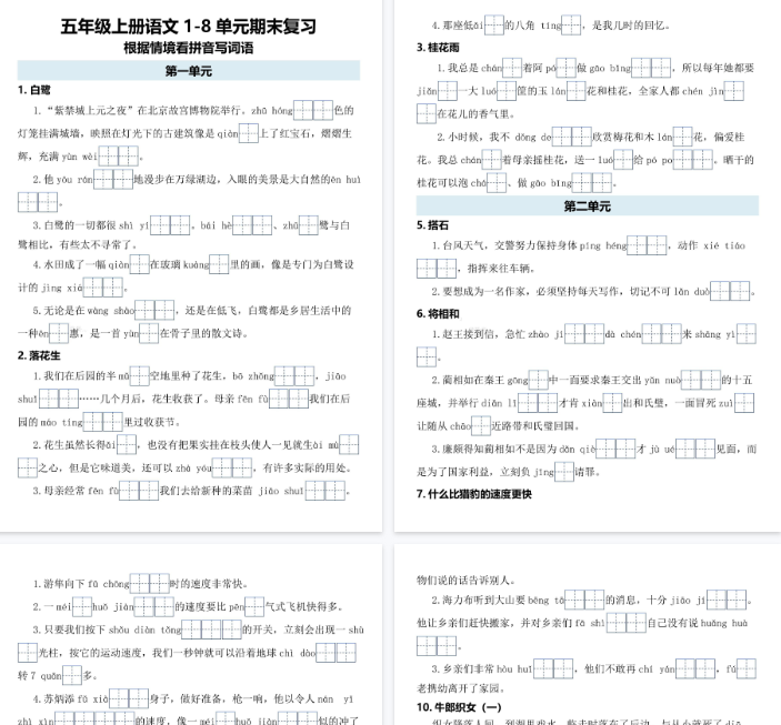 【13页完整版】五上丨语文 情景看拼音写词语（含答案）-开学吧