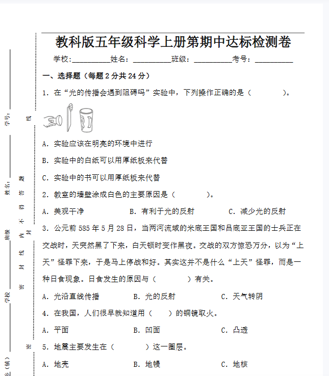 9份！期中测试最新整理持续更新版-高清完整-开学吧