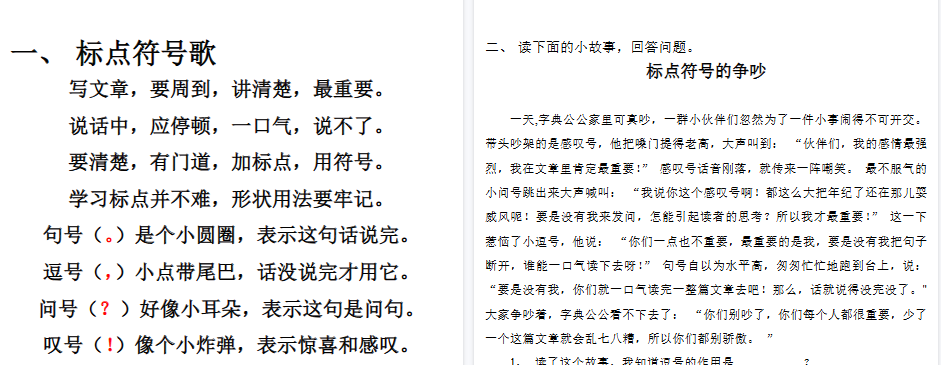 【3页完整版】标点符号的使用【高清直接可打印】-开学吧