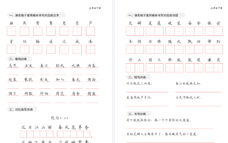 26春三年级下册语文：卷面练习字帖【高清完整版】-小初高学习资料下载_真题试卷 - 开学吧资料库