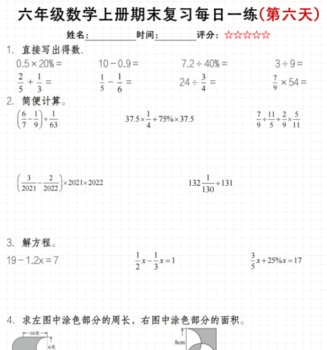 六年级上册期末数学每日一练【83页】-开学吧