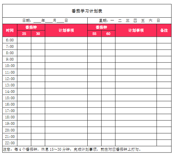 【精品】整理版《暑假计划表+工具包》-开学吧