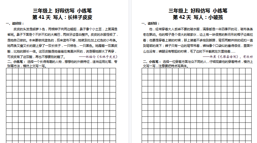 【90页高清完整版】三上语文好段仿写-小初高学习资料下载_真题试卷 - 开学吧资料库