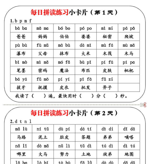 一上语文每日拼读练习小卡片19天10页-开学吧