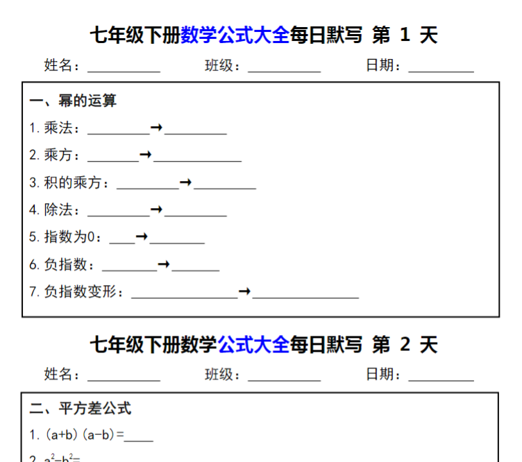 14页！人教版七年级下册生物20天计划-开学吧