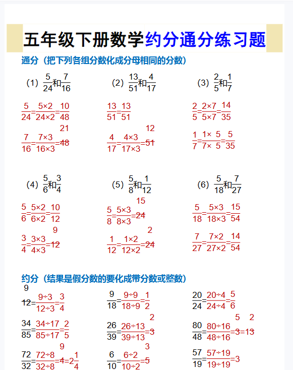 9份！约分通分最新整理持续更新版-高清完整-开学吧