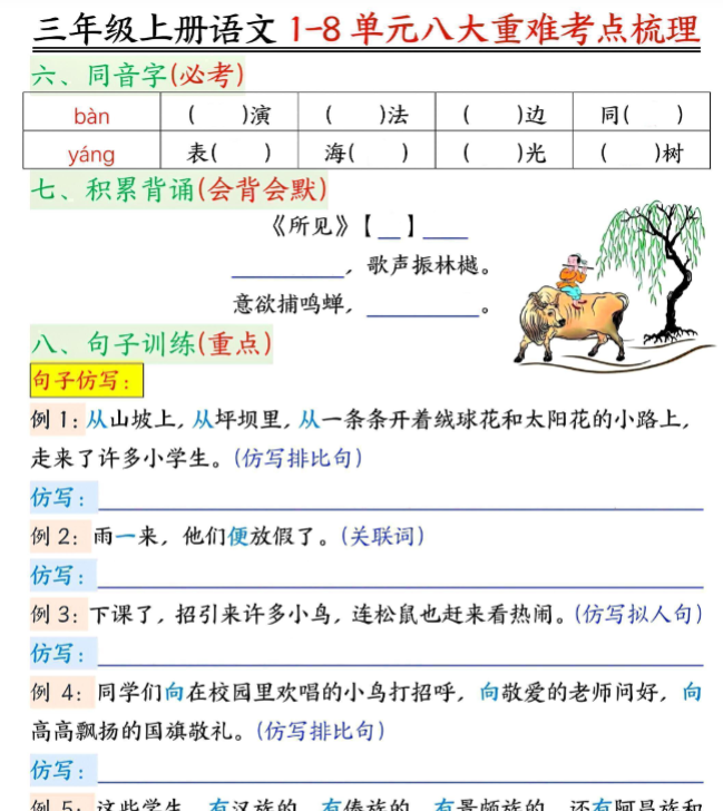 三年级上册语文1-8单元考点梳理（空白版）-开学吧