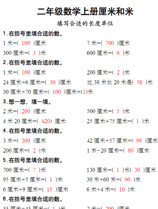 二年级数学上册厘米和米专练-开学吧