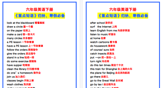 【2026寒假4页】六年级英语下册《重点短语》归纳，寒假必备！-小初高学习资料下载_真题试卷 - 开学吧资料库