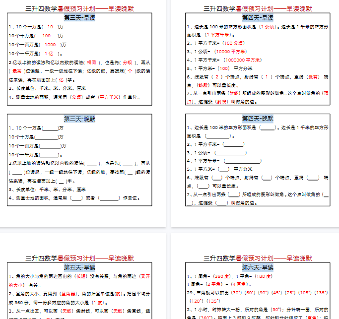 【12页完整版】三升四数学暑假-早读晚默-开学吧