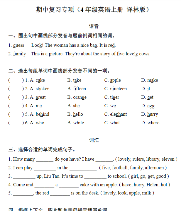 期中复习专项（4年级英语上册 译林版）-开学吧