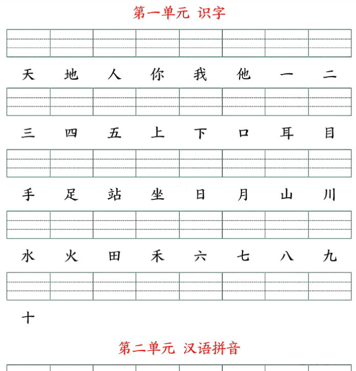 一上语文生字注音练习-开学吧