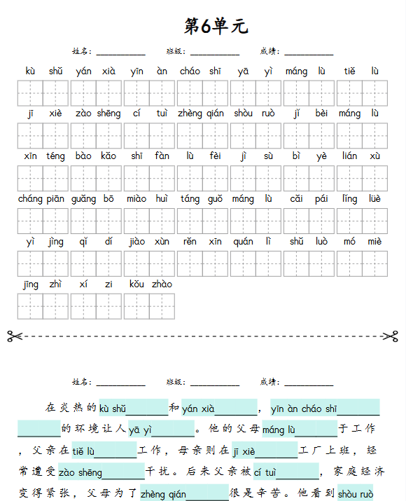 2025秋五上丨语文 词语情境默写练习(25新)-开学吧