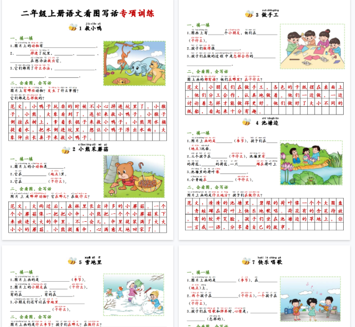 【高清10页整理】二年级（上）语文看图写话-开学吧