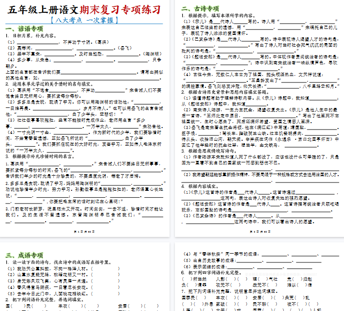 【32页完整版】五年级上册语文期末复习专项练习-开学吧