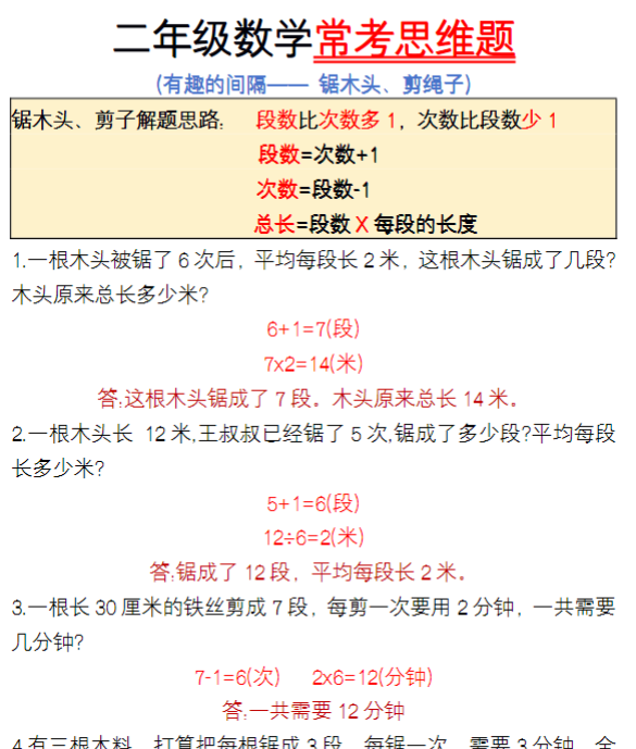 二年级数学常考思维题-开学吧