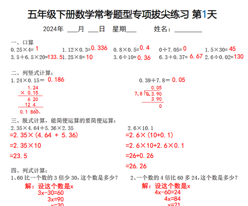10页！五年级下册期末数学常考题型专项拔尖练习-开学吧