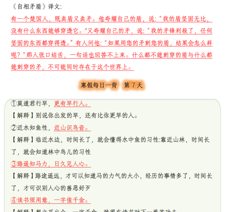 10页《语文每日一背》古诗-开学吧