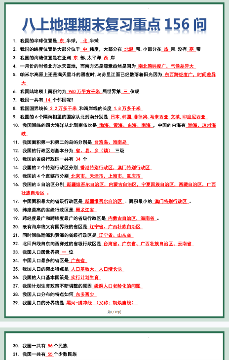 【初中八上期末地理精品小纸条】【高清无水印版本】-开学吧