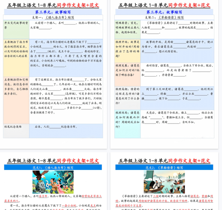 【12页完整版】五上丨语文 第三单元作文支架优秀范文-开学吧