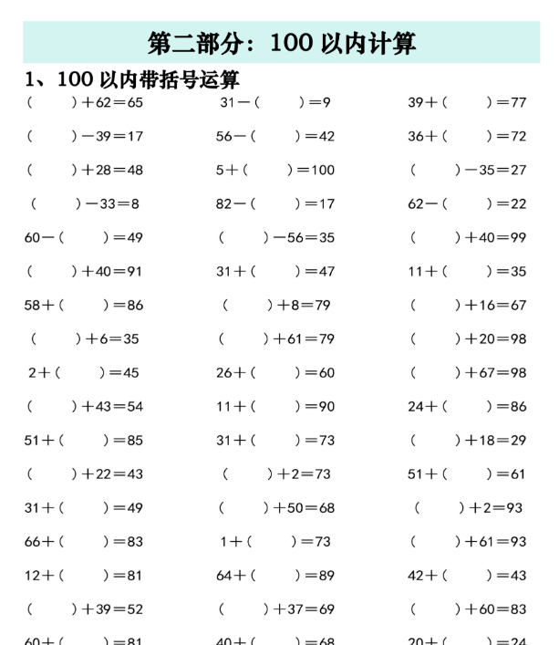 43页！一年级数学下册一百以内易错易混期末复习专项练习-开学吧