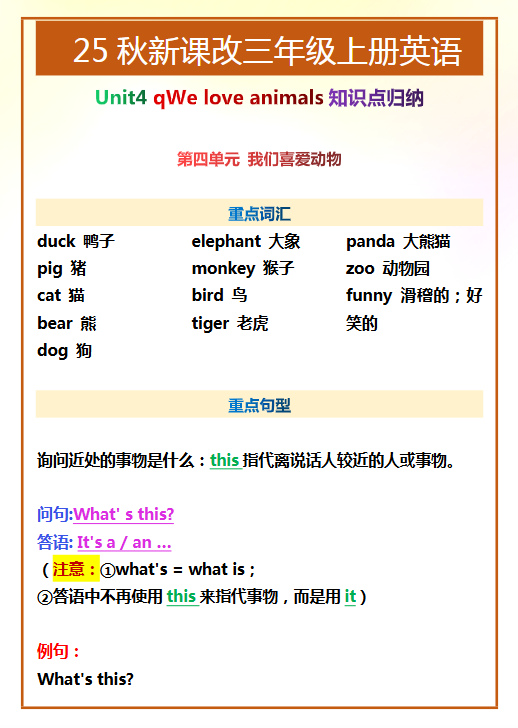 【2025秋新版】三年级上册英语第四单元知识点整理-开学吧