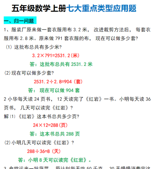 五年级数学上册七大重点类型应用题-开学吧