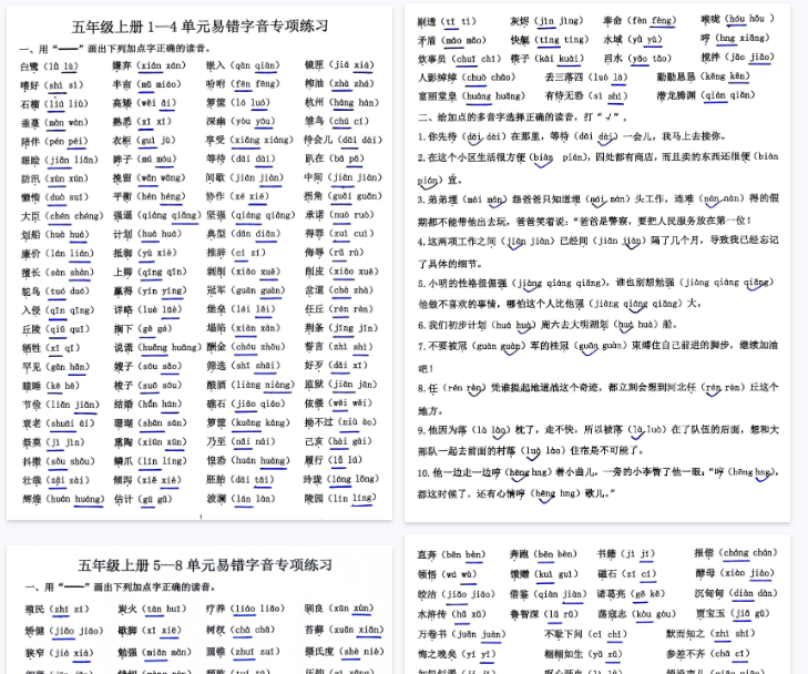 【4页完整版】五上易错读音专项练习答案-开学吧