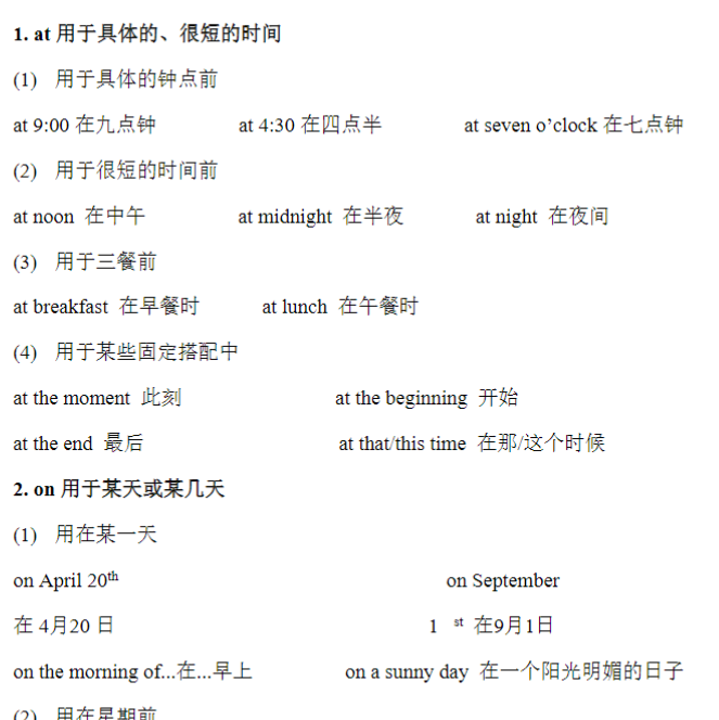 6页小升初语法专题讲练第12讲：介词（一）-开学吧