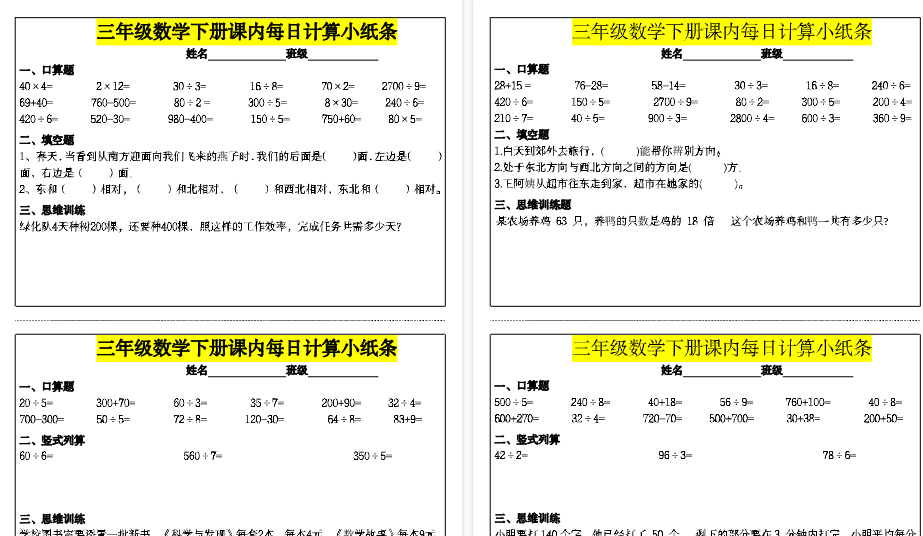 【16页高清完整版】三(下)课内每日计算小纸条-小初高学习资料下载_真题试卷 - 开学吧资料库