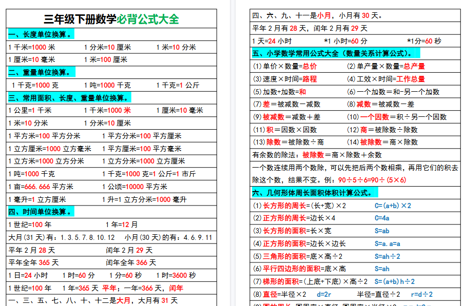 【4页高清完整版】三年级下册数学必背公式大全-开学吧