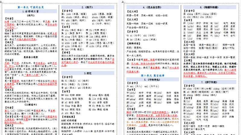 【2026春8页完整版】三(下)语文【课课贴】-免费学习资料下载 - 开学吧