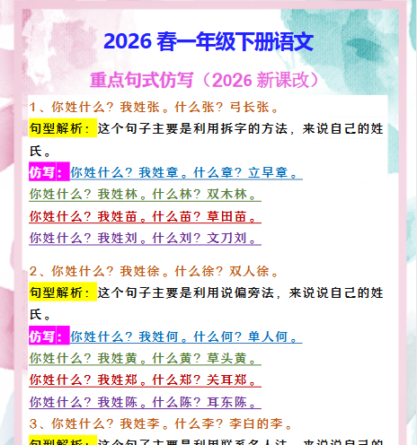 2026春新版一年级下册语文 重点句式仿写-开学吧