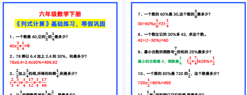 【2026寒假2页】六年级数学下册《列式计算》基础练习，寒假巩固！-小初高学习资料下载_真题试卷 - 开学吧资料库