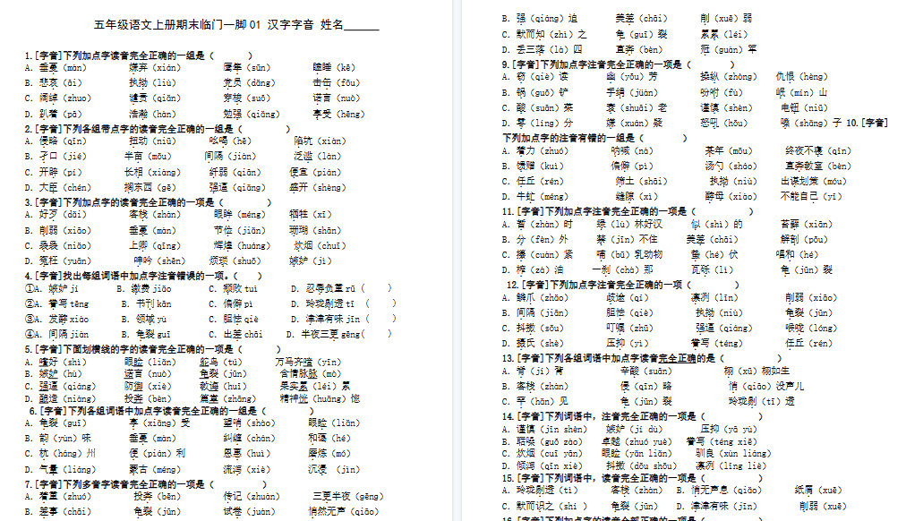 【10页高清完整版】五上语文期末字音90道-免费学习资料下载 - 开学吧