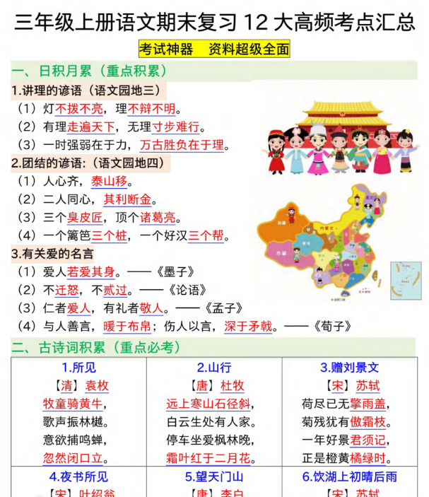 三年级上册语文期末复习12大高频考点汇总纯图版-开学吧