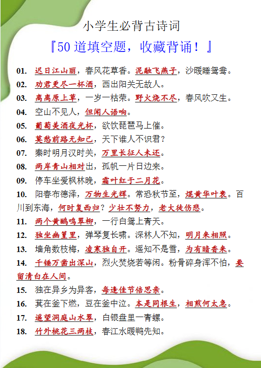 674份！填空最新整理持续更新版-高清完整-开学吧