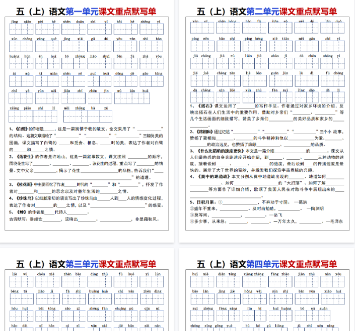 【14页完整版】五上语文期末【1-8单元课文重点默写单】-开学吧