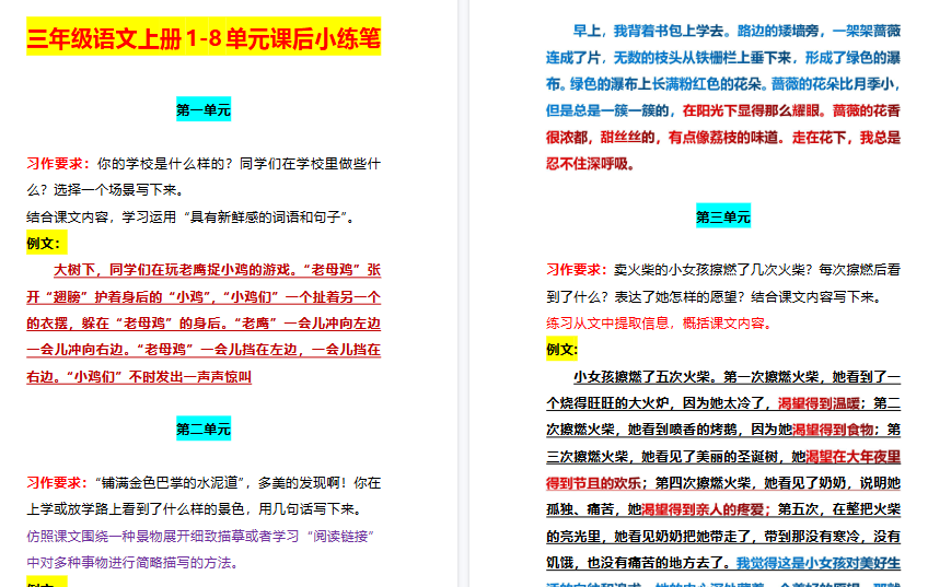 【6页高清完整版】三年级【1-8单元课后小练笔】三上语文-小初高学习资料下载_真题试卷 - 开学吧资料库