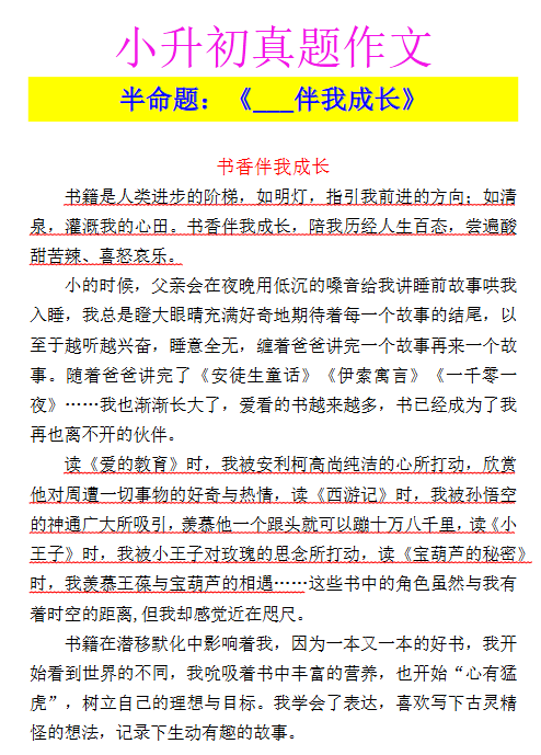 10份！真题作文最新整理持续更新版-高清完整-开学吧