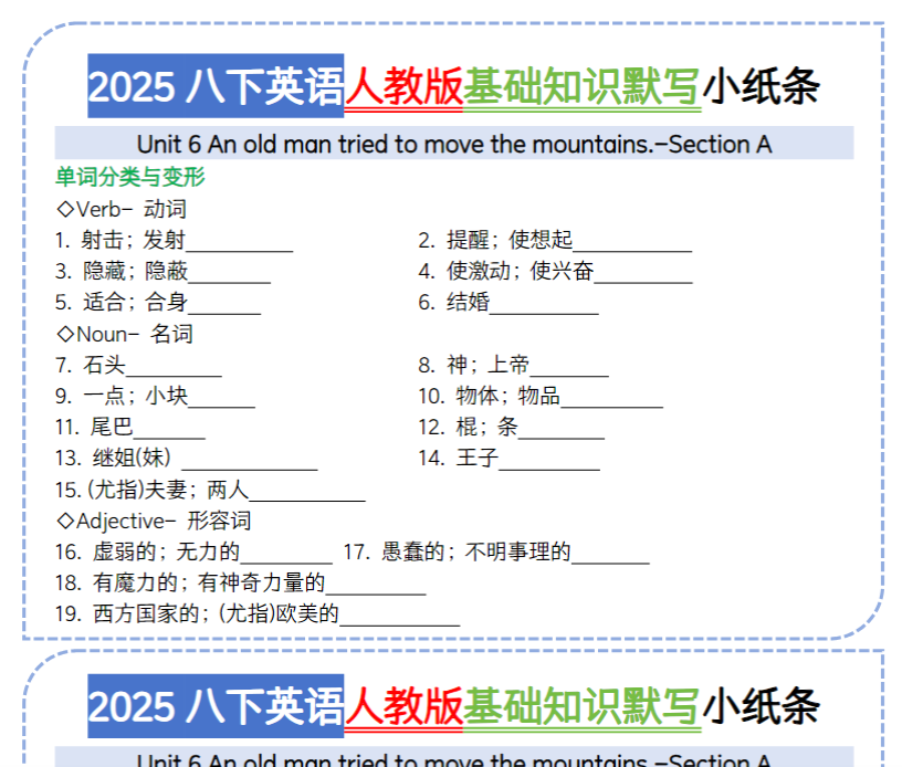 30页！2025八下英语人教版基础知识默写小纸条U6-U10-开学吧