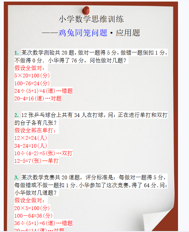 1360份！应用题最新整理持续更新版-高清完整-开学吧