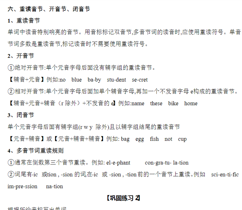 12页小升初语法专题讲练第2讲：语音辨析（二）-开学吧