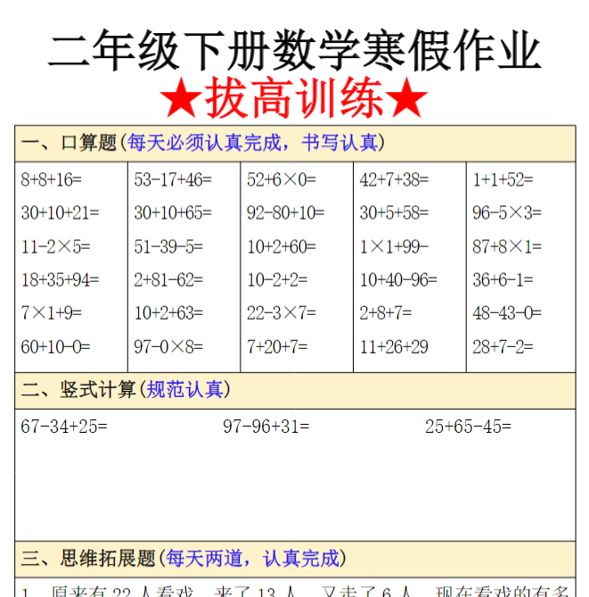 22页二年级下册数学寒假作业-开学吧