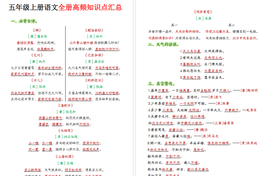 【6页高清完整版】【五上】语文必背汇总-开学吧